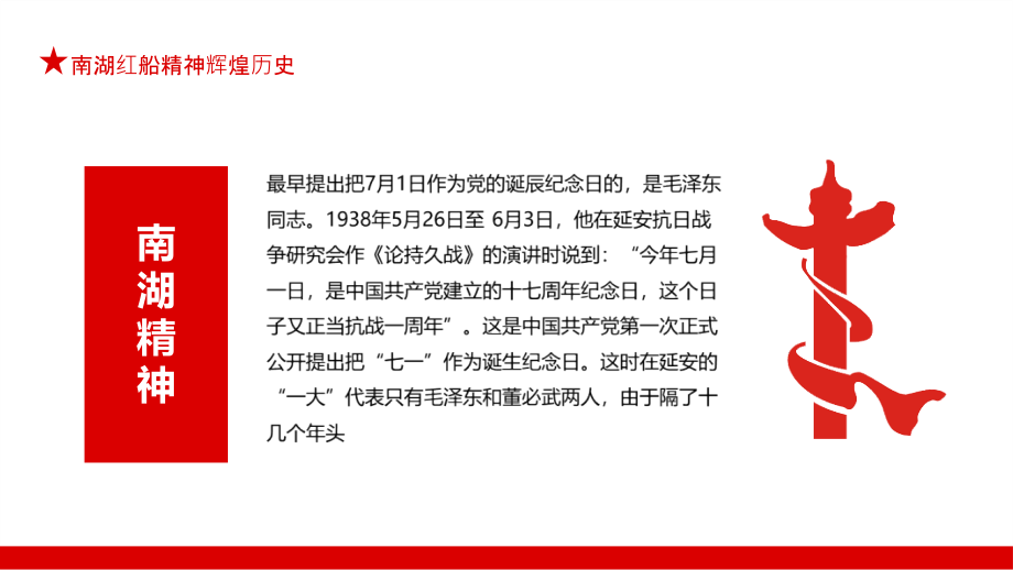 学党史弘扬南湖红船精神图文详解ppt.pptx_第2页