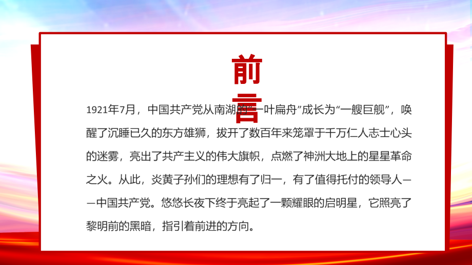 主题党日活动党旗在基层一线高高飘扬党校党课ppt.pptx_第2页