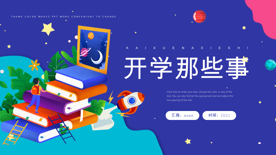 九月开学那些事秋季开学第一课活动模板.pptx_第1页