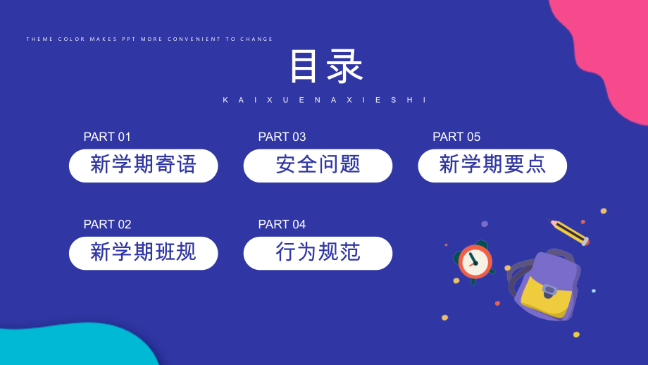 九月开学那些事秋季开学第一课活动模板.pptx_第2页