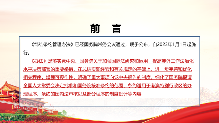 全文图解2022缔结条约管理办法学习PPT.ppt_第2页