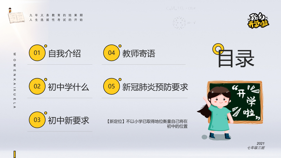 九月初中新生开学第一课班会活动图文班会课件.pptx_第2页