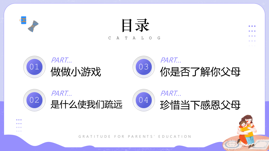通用版感恩父母教育班会解读全文.pptx_第2页