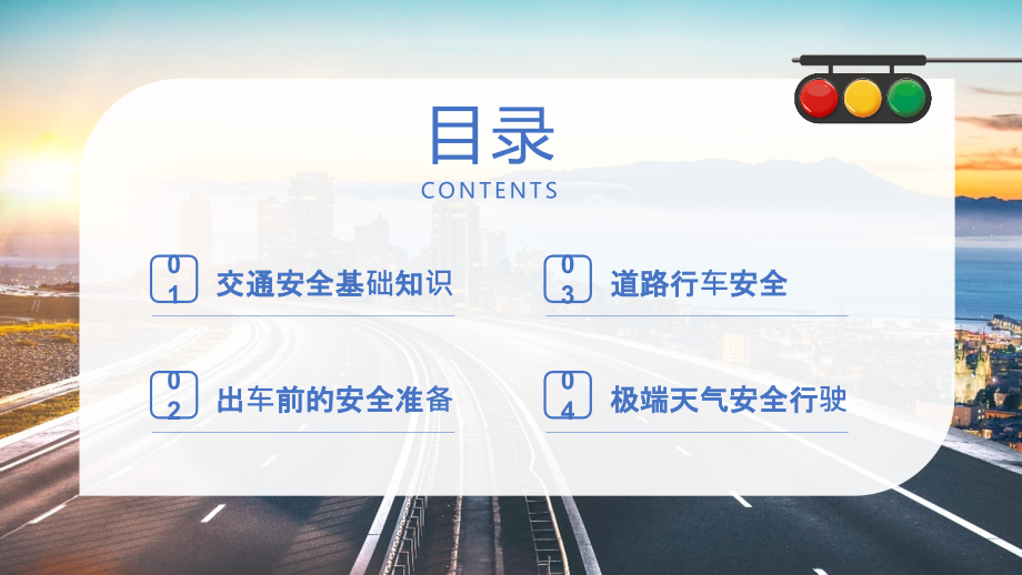 2022全国交通安全日全文PPT.pptx_第2页