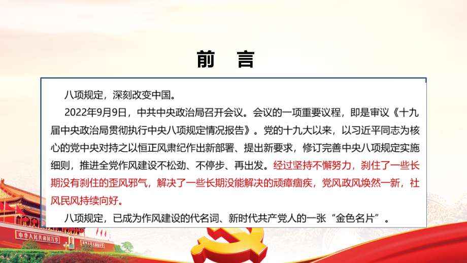党中央贯彻执行中央八项规定、推进作风建设综述主题班会PPT.ppt_第2页
