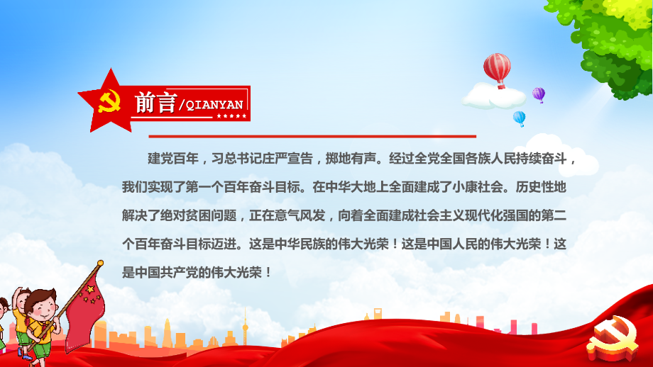 某学校“请党放心强国有我”主题-主题班会ppt.pptx_第2页