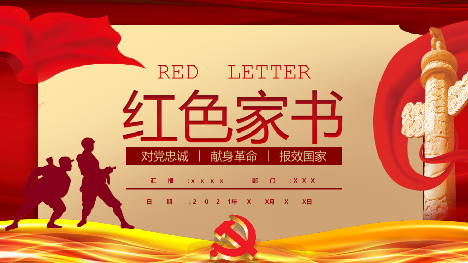 学习红色家书革命汲取初心力量解读学习PPT.pptx_第1页