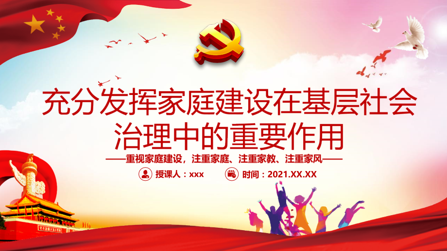 解读2021关于进一步加强家庭家教家风建设的实施意见全文学习.pptx_第1页