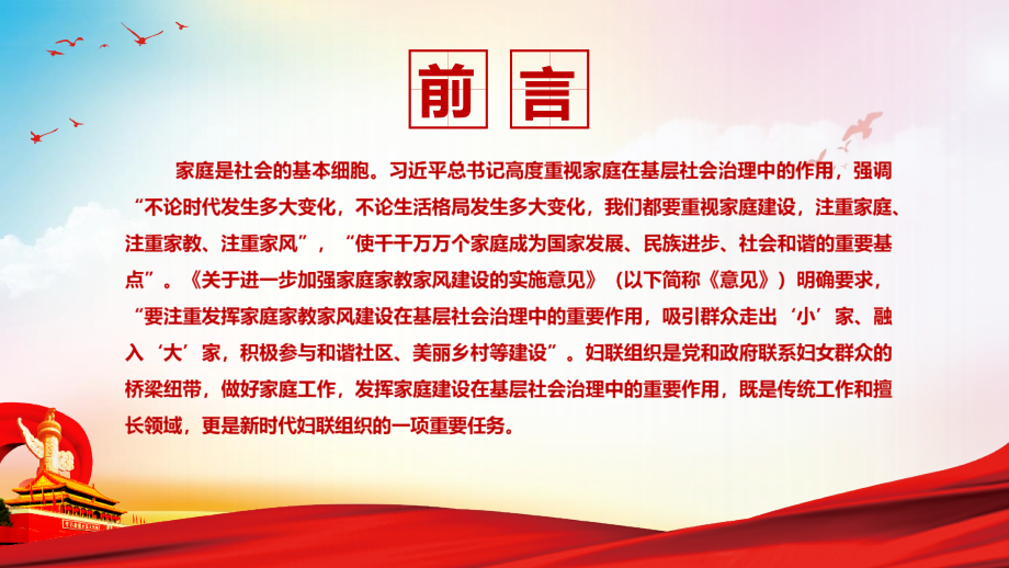 解读2021关于进一步加强家庭家教家风建设的实施意见全文学习.pptx_第2页