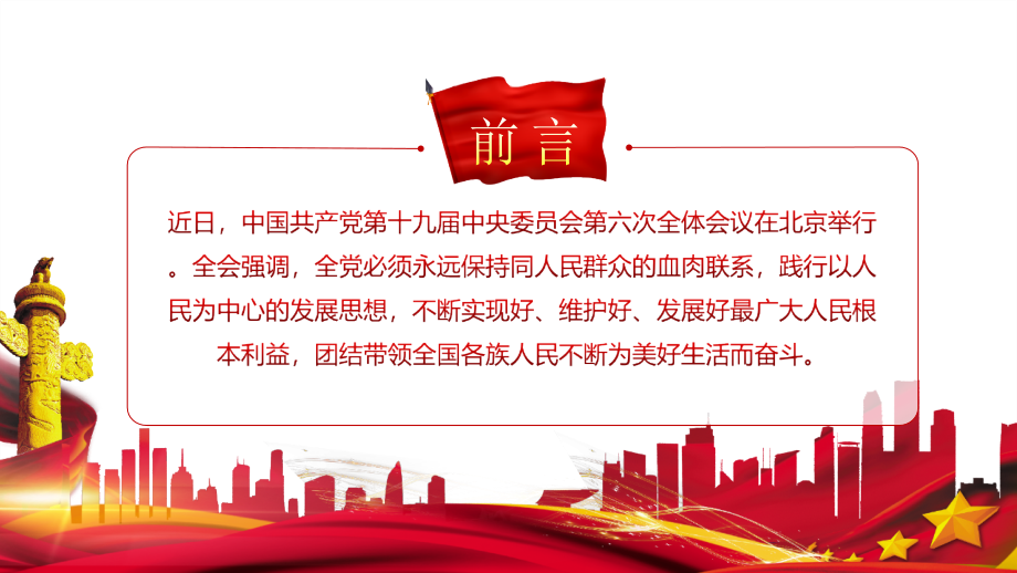 全文图解学习十九届六中大会精神找准赶考路上的人民坐标学习PPT.pptx_第2页