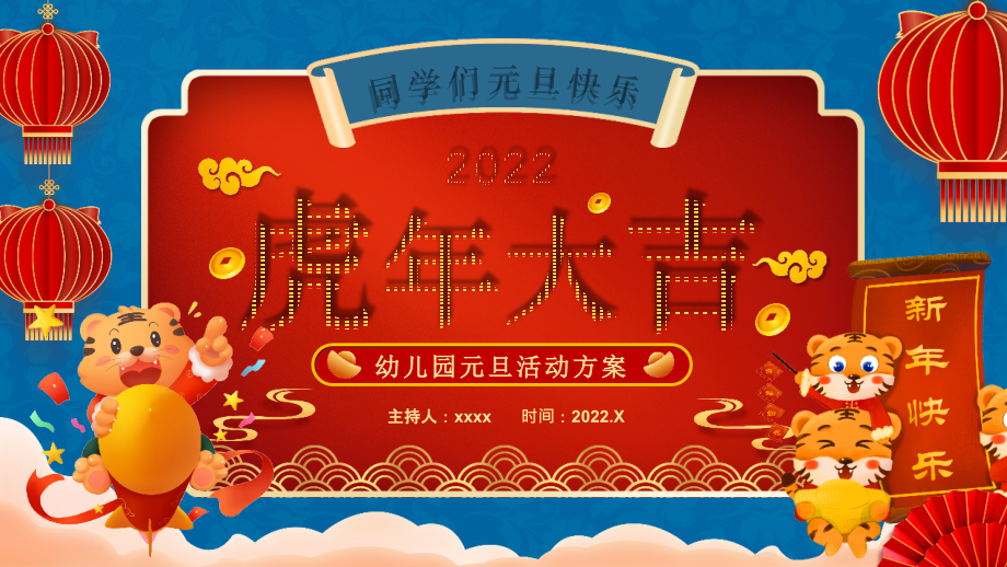 元旦介绍教育班会PPT.pptx_第1页