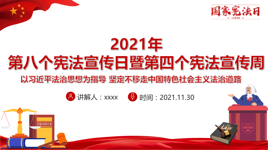 以习近平法治思想为指引坚定不移走中国特色社会主义法治道路教育学习PPT.pptx_第1页
