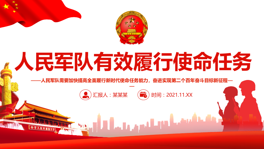 全文《第三个决议》人民军队有效履行使命任务.pptx_第1页
