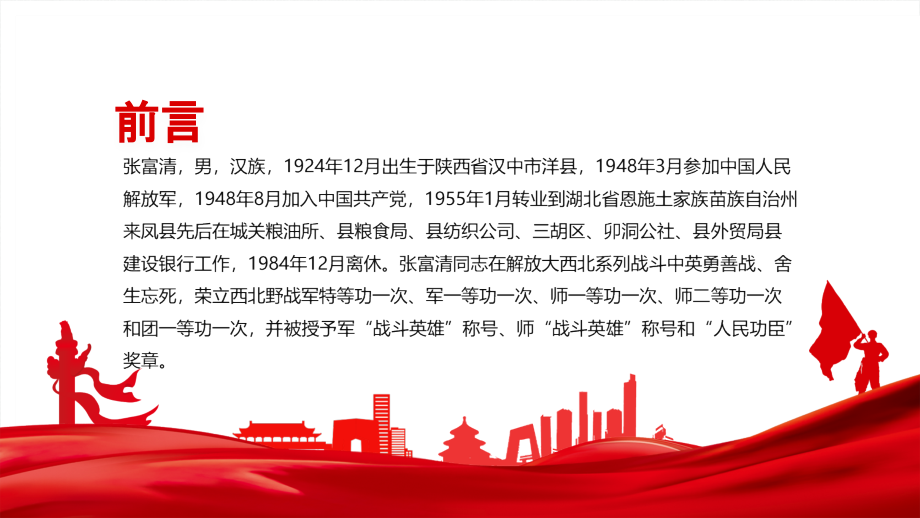 庆祝建党百年讲故事之张富清党校党课.pptx_第2页