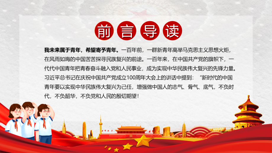 少先队请党放心强国有我》爱国主题班会专题班会课件.pptx_第2页