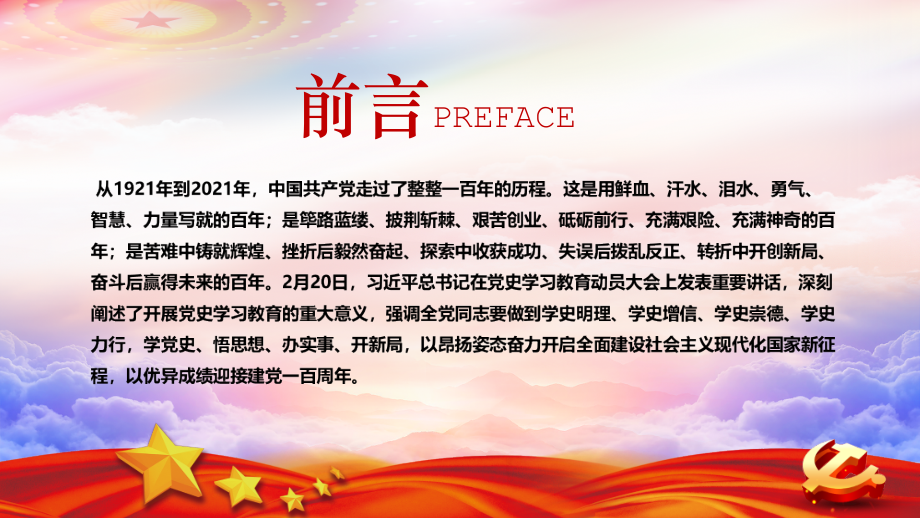 庆祝建党100周年党史学习教育专题党课图文课件.pptx_第2页