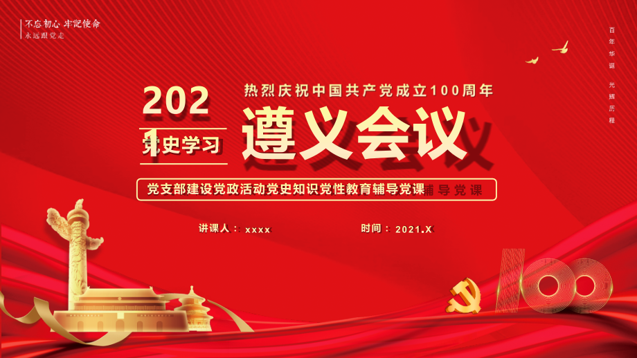学习解读《遵义会议》贯彻解读模板.pptx_第1页