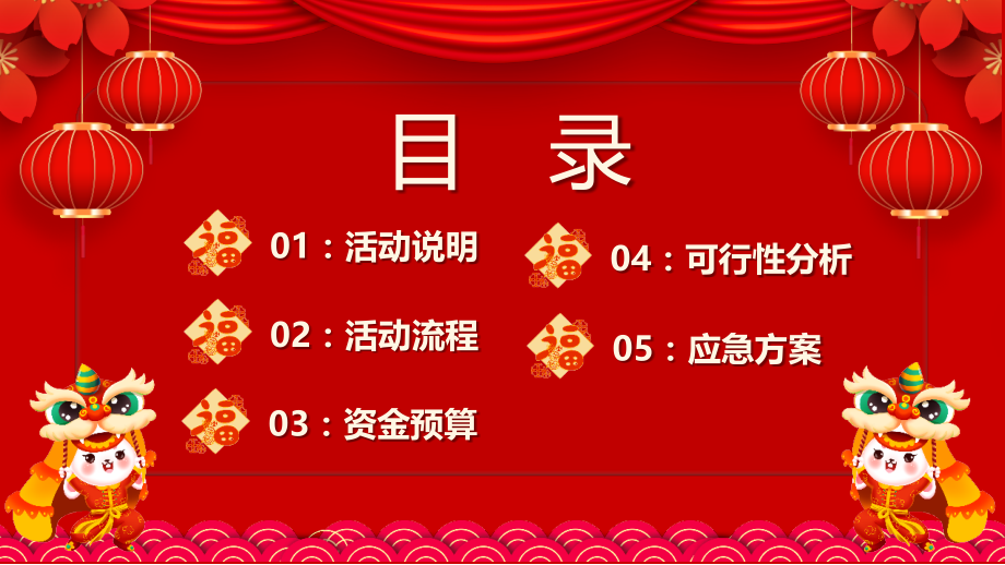 20222023元旦联欢晚会宣讲PPT课件.pptx_第2页