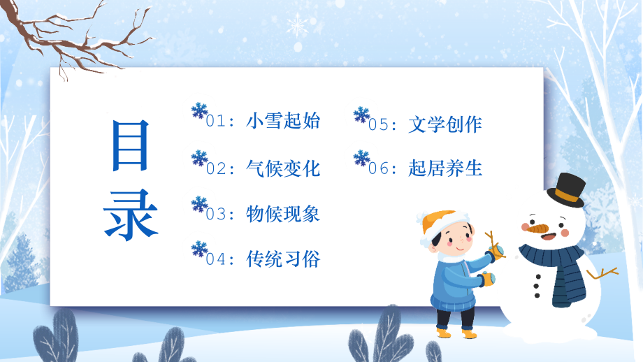 通用版二十四节气小雪党课PPT.pptx_第2页