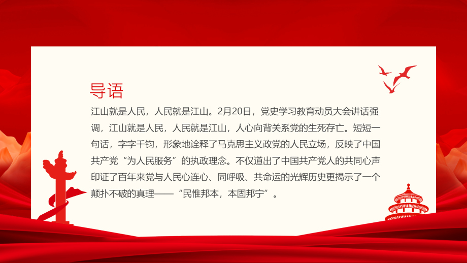 庆祝建党100周年《江山就是人民-人民就是江山》模板ppt.pptx_第2页