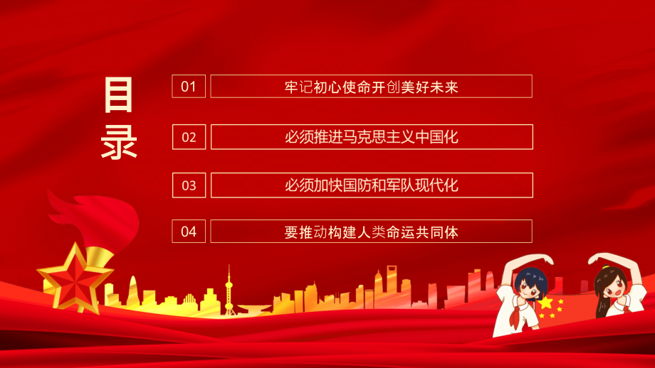 中小学开学课【请党放心强国有我】爱党爱国班会某学校ppt课件.pptx_第2页