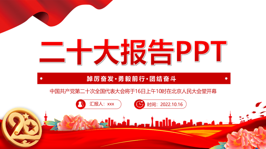 贯彻第二十次全国代表大会主题教育PPT.pptx_第1页