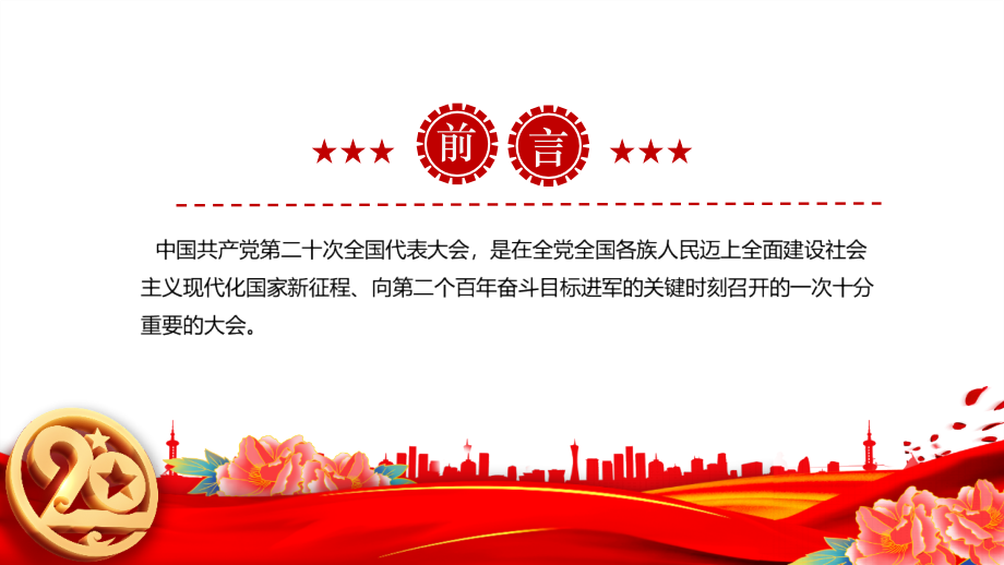 贯彻第二十次全国代表大会主题教育PPT.pptx_第2页