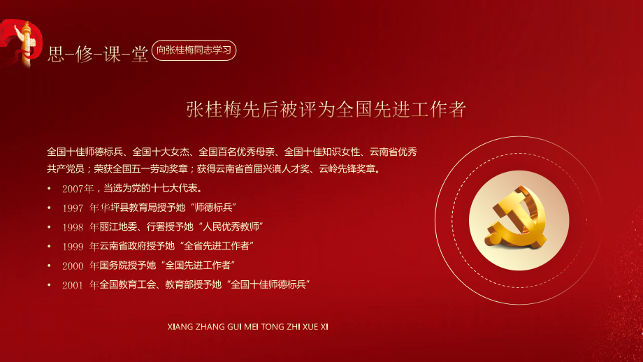 学习2022年中小学向先进工作者全国十佳师德标兵张桂梅全国学习PPT课件.pptx_第2页
