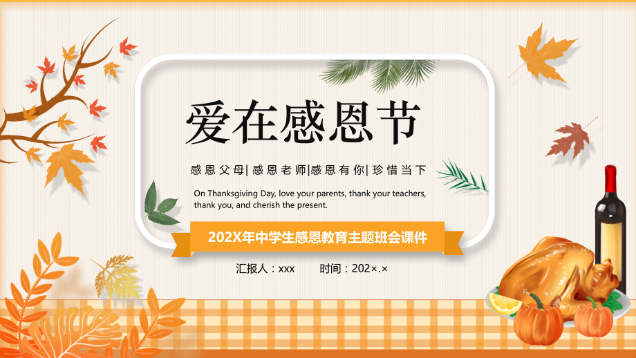 感恩节活动介绍爱在感恩节专题解读课件.pptx_第1页