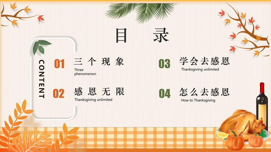 感恩节活动介绍爱在感恩节专题解读课件.pptx_第2页