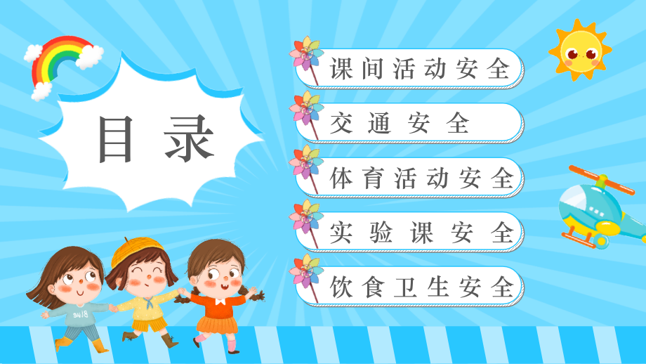 学习2022年中小学全国中小学生安全教育日活动主题教育课件.pptx_第2页