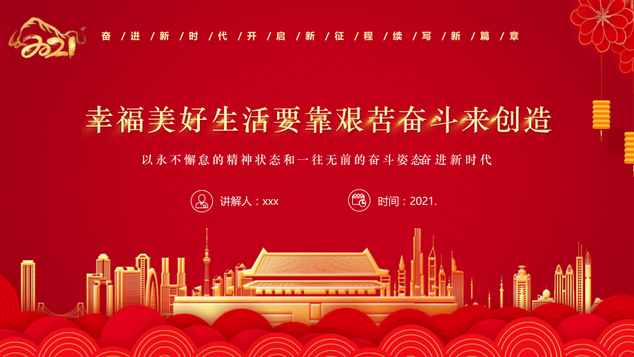 深入学习奋进新时代开启新征程续写新篇章图文党课.pptx_第1页