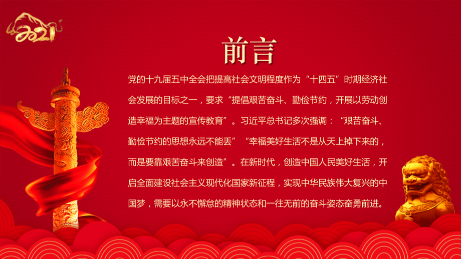 深入学习奋进新时代开启新征程续写新篇章图文党课.pptx_第2页