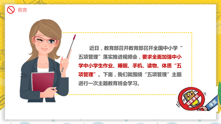 精-2021年“五项管理”主题-专题会班ppt.pptx_第2页