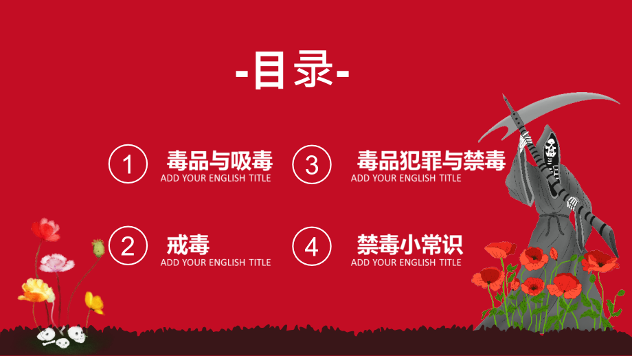 中小学2022年国际禁毒日活动策划班会PPT.pptx_第2页