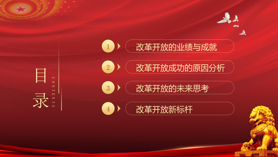 中小学学四史主题班会改革开放史专题图文详解.pptx_第2页