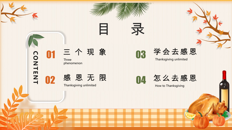 新版感恩节活动介绍爱在感恩节党课PPT.pptx_第2页