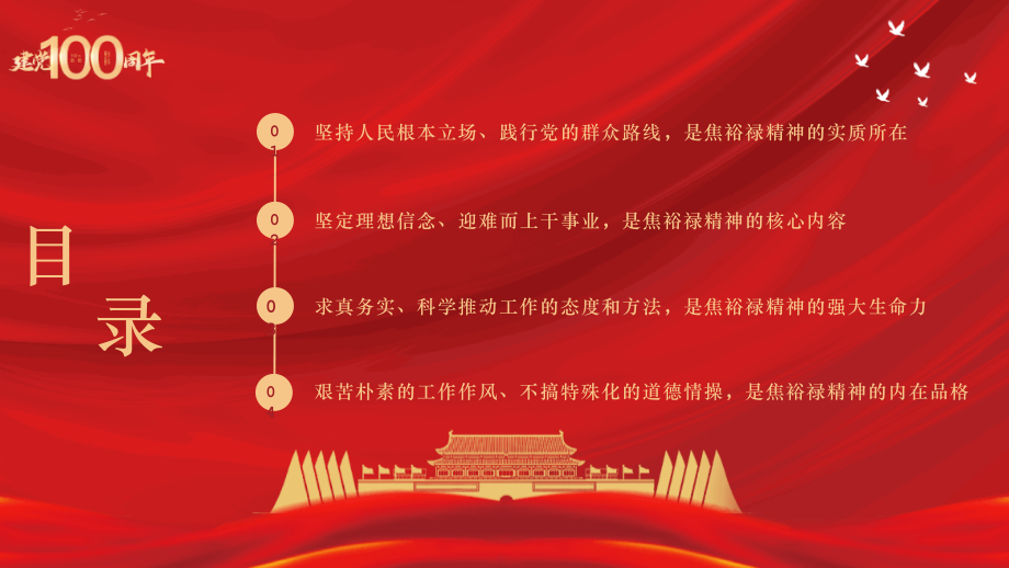 在焦裕禄精神激励下聚力前行学习焦裕禄精神图文ppt.pptx_第2页