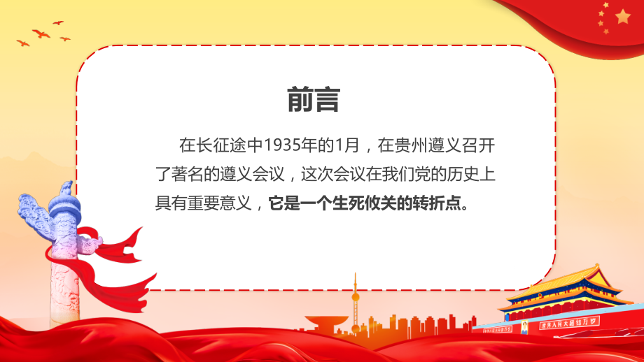 学习解读遵义会议与长征胜利完全解读.pptx_第2页