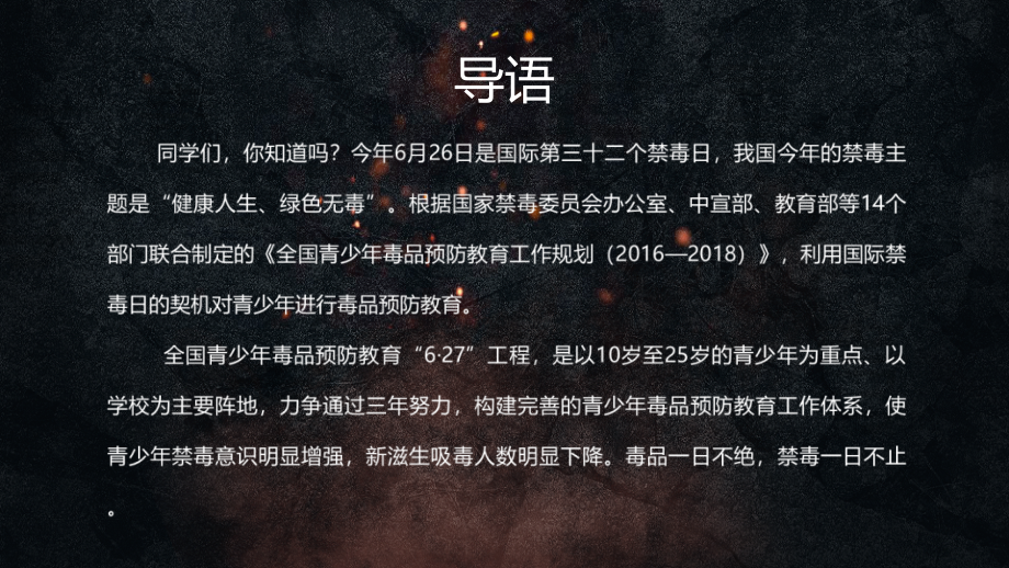 2022年学校禁毒宣传《禁毒日》PPT.pptx_第2页