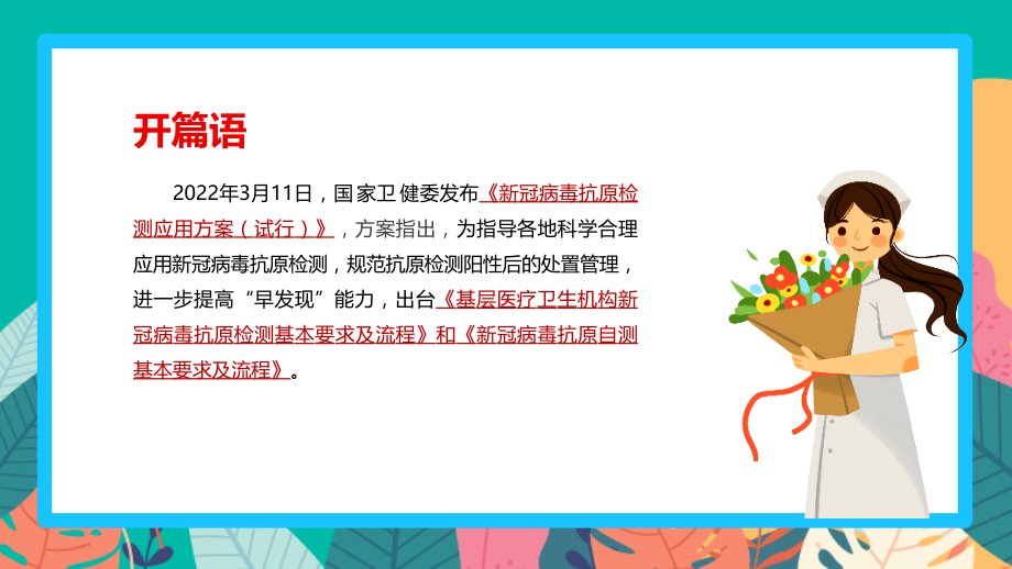 学习基层医疗卫生机构新冠病毒抗原检测和自测基本要求及流程专题课件.ppt_第2页
