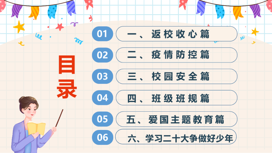 学校2023年上学期《开学第一课》班会学习课件.ppt_第2页
