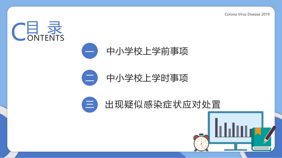 学校2022年《德尔塔克戎病毒预防》技术方案课件.pptx_第2页