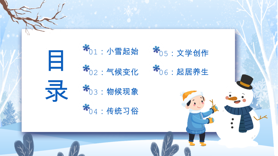 学习2022二十四节气小雪PPT课件.pptx_第2页