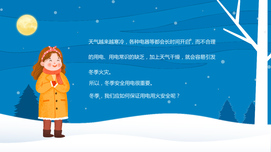 冬季用电防火安全指南党课PPT.pptx_第2页