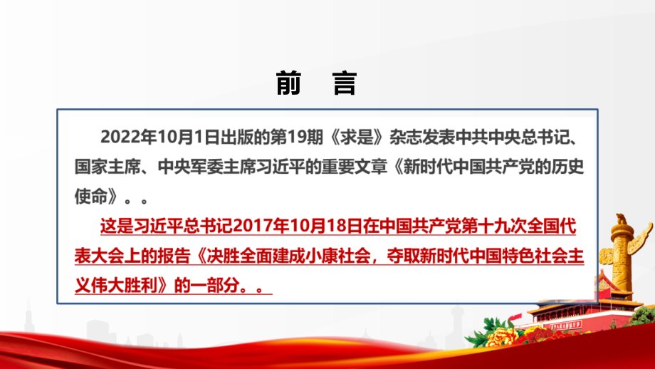 贯彻2022新时代中国共产党的历史使命班会教育PPT.ppt_第2页