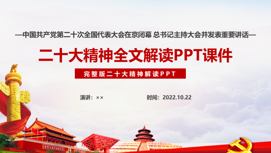 二十次大会报告全文ppt课件.ppt_第1页