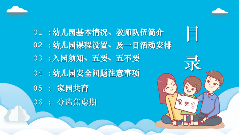 某幼儿园新生家长座谈会专题班会课件.pptx_第2页
