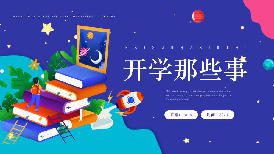 九月开学那些事秋季开学第一课某学校ppt课件.pptx_第1页