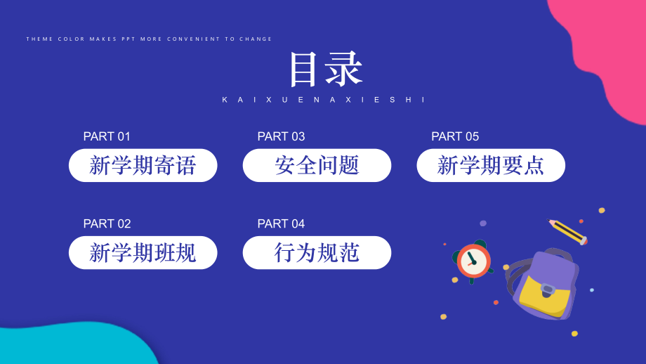 九月开学那些事秋季开学第一课某学校ppt课件.pptx_第2页